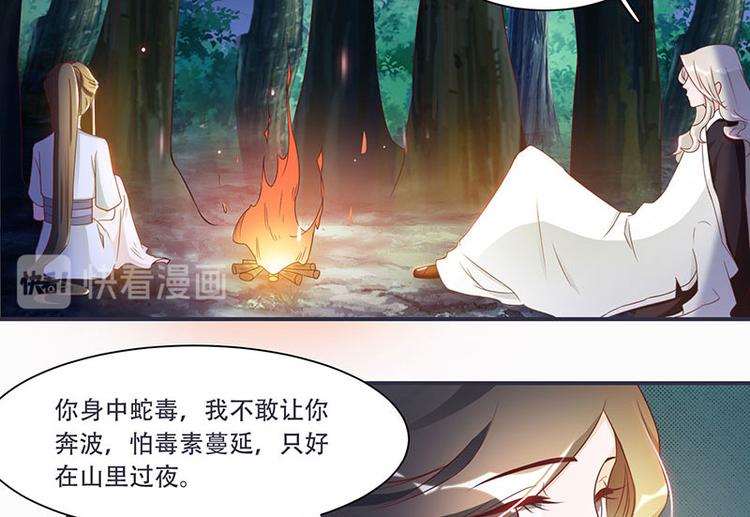 《将军的小宠医》第8话 太得寸进尺了 第24页