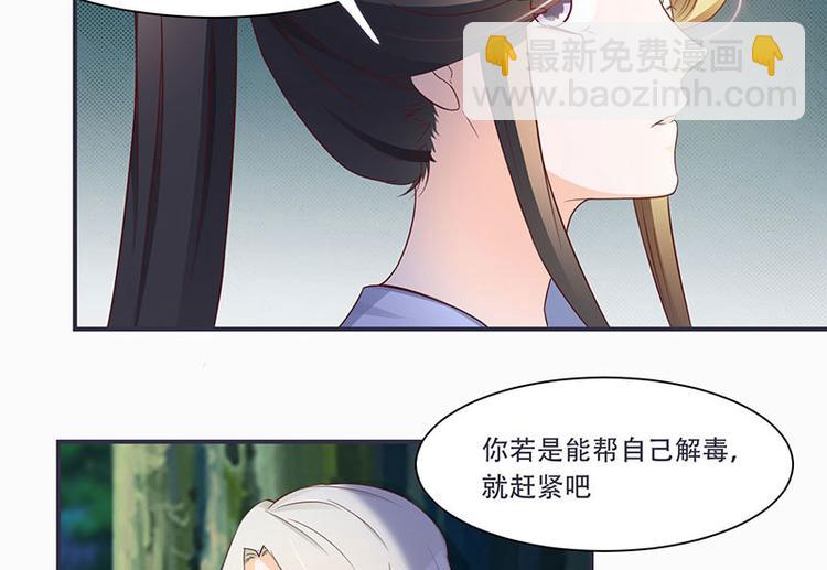 《将军的小宠医》第8话 太得寸进尺了 第25页