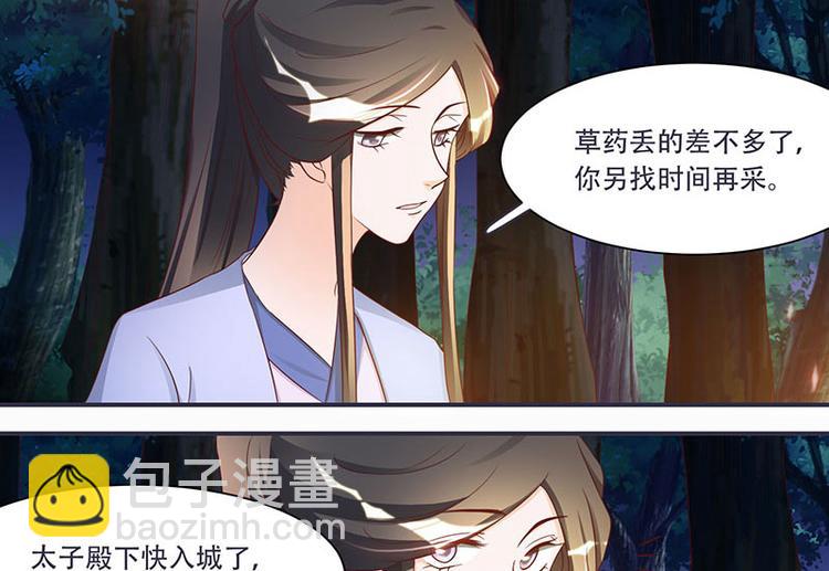 《将军的小宠医》第8话 太得寸进尺了 第27页