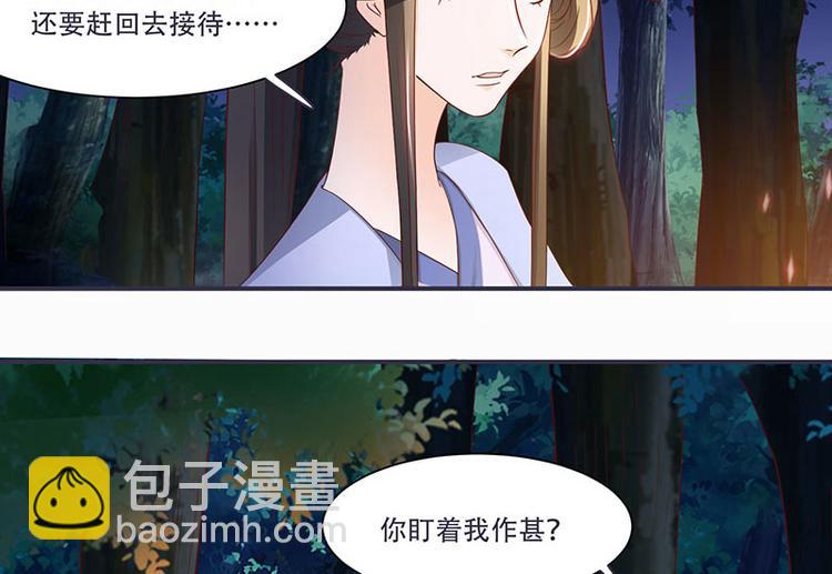 《将军的小宠医》第8话 太得寸进尺了 第28页
