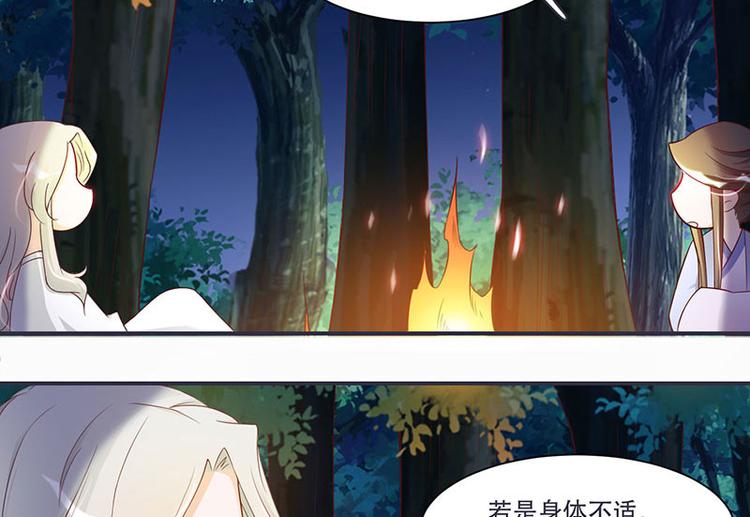 《将军的小宠医》第8话 太得寸进尺了 第29页