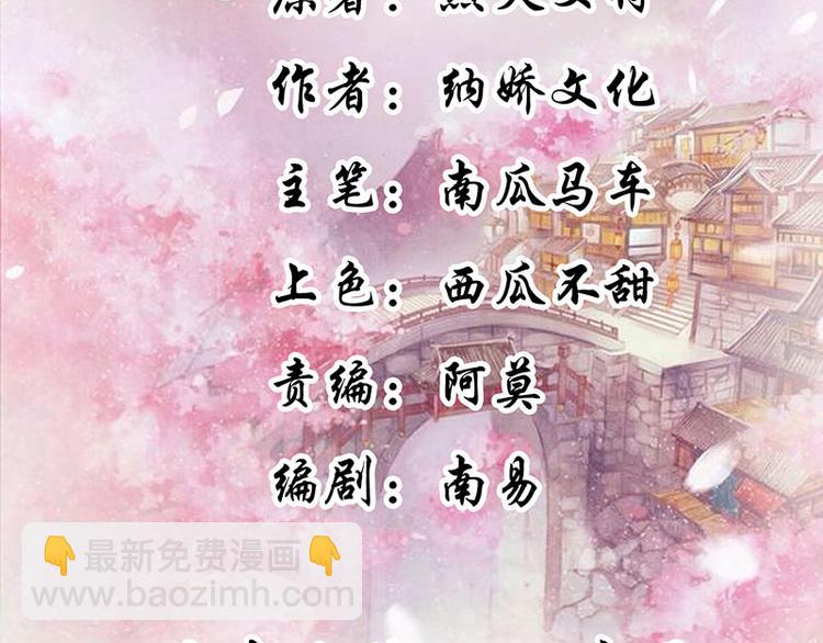《将军的小宠医》第8话 太得寸进尺了 第2页