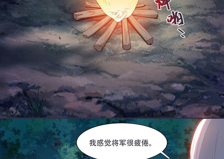 《将军的小宠医》第8话 太得寸进尺了 第32页