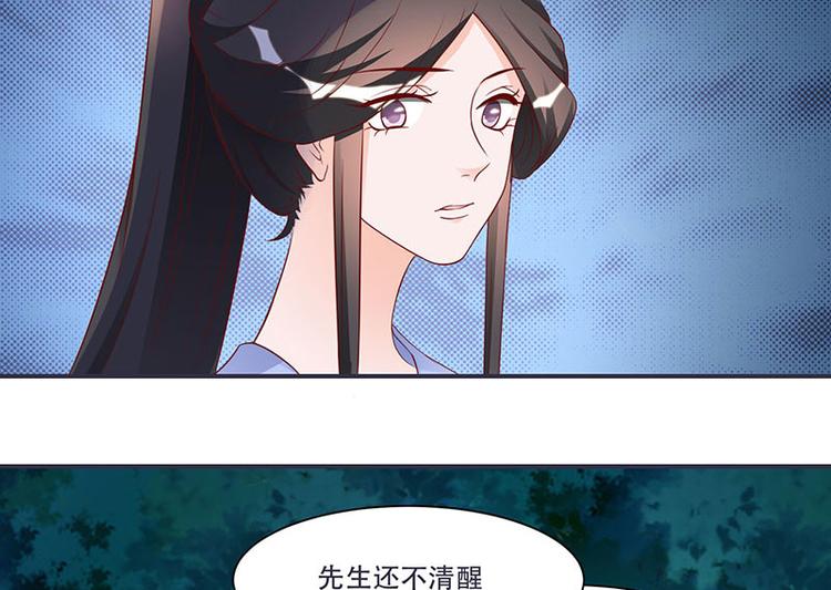 《将军的小宠医》第8话 太得寸进尺了 第34页
