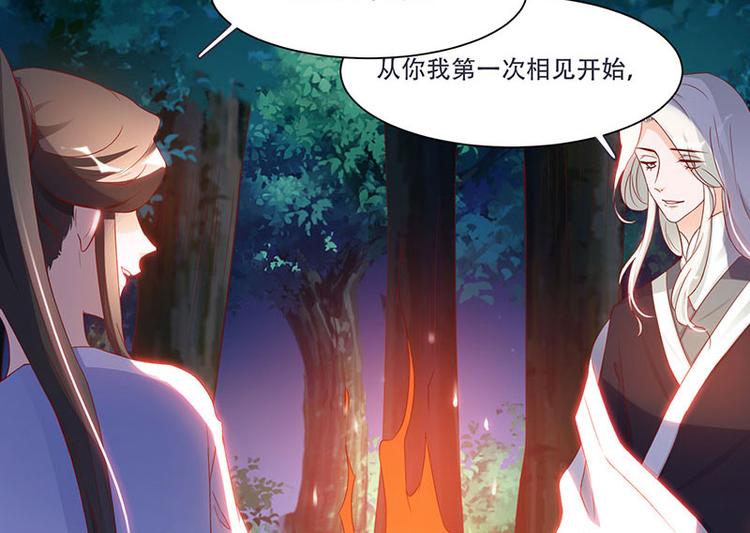 《将军的小宠医》第8话 太得寸进尺了 第35页