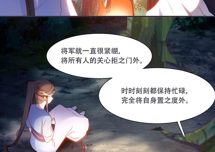 《将军的小宠医》第8话 太得寸进尺了 第36页