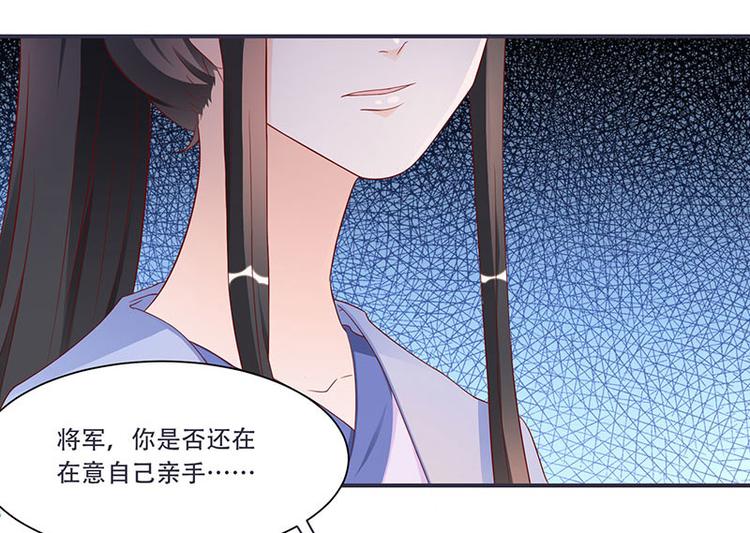 《将军的小宠医》第8话 太得寸进尺了 第38页