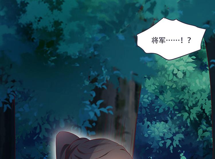 《将军的小宠医》第8话 太得寸进尺了 第40页