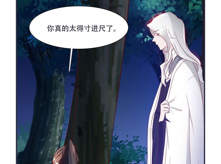 《将军的小宠医》第8话 太得寸进尺了 第44页