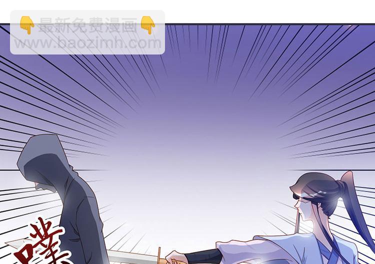 《将军的小宠医》第8话 太得寸进尺了 第6页