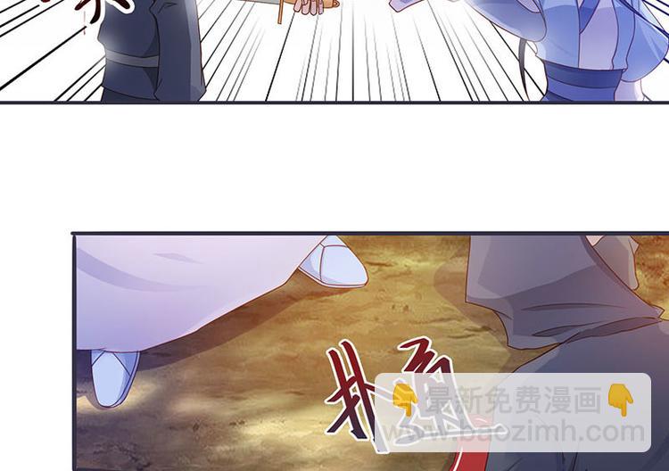 《将军的小宠医》第8话 太得寸进尺了 第7页