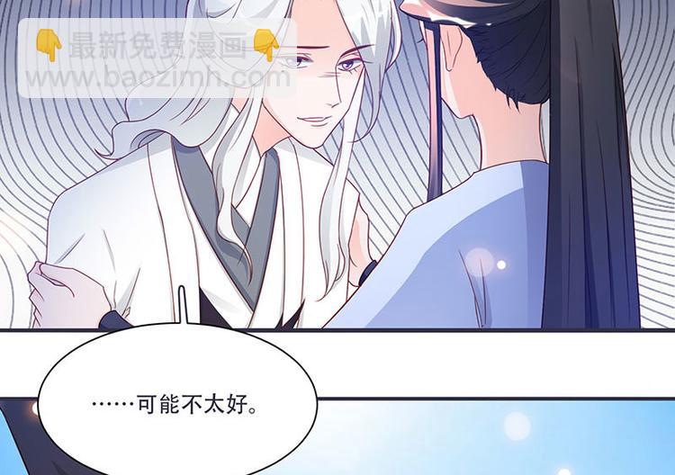 《将军的小宠医》第8话 太得寸进尺了 第9页
