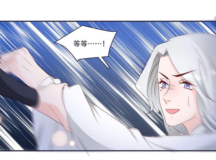 《将军的小宠医》第9话 将军养的面首 第14页