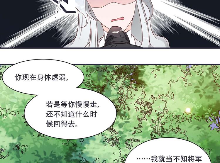 《将军的小宠医》第9话 将军养的面首 第18页