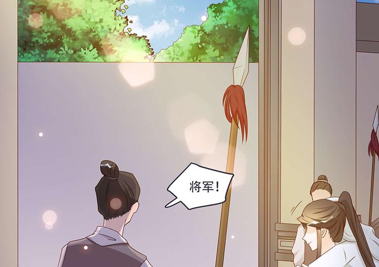 《将军的小宠医》第9话 将军养的面首 第24页