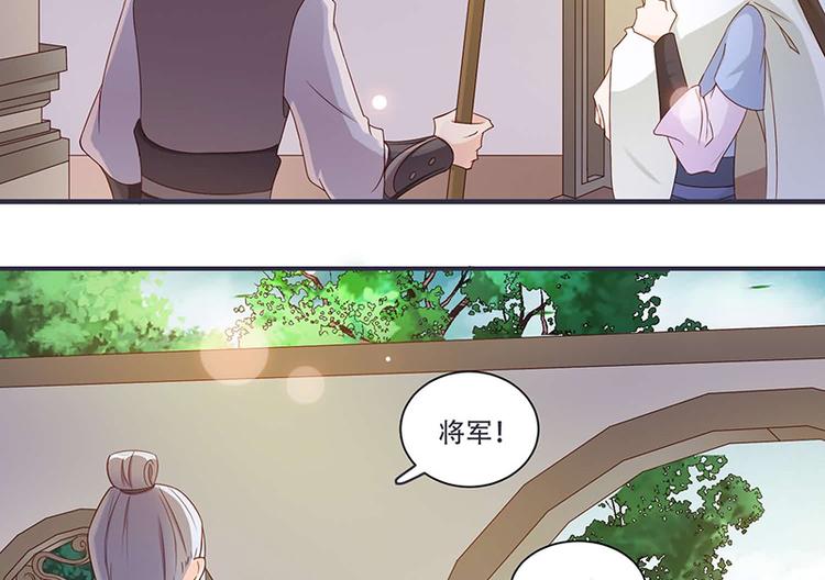 《将军的小宠医》第9话 将军养的面首 第25页