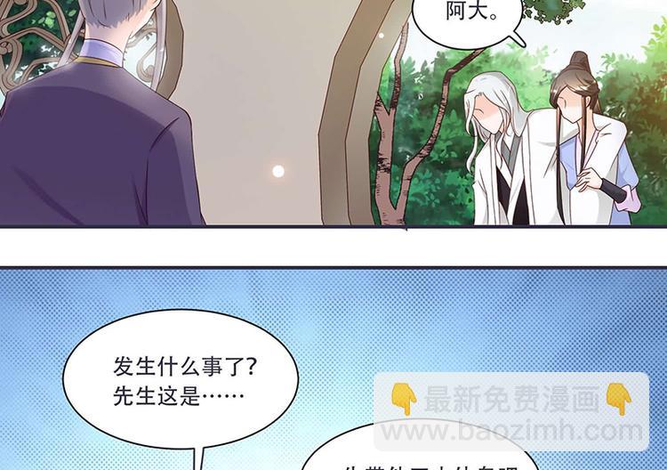 《将军的小宠医》第9话 将军养的面首 第26页