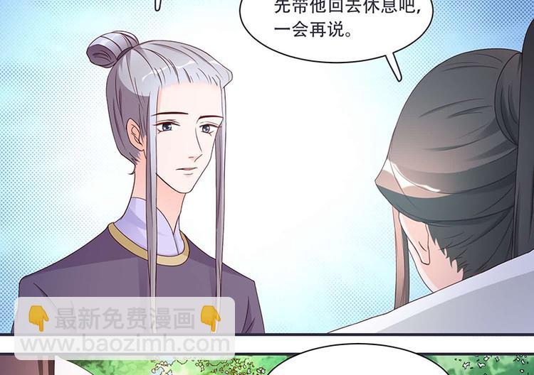 《将军的小宠医》第9话 将军养的面首 第27页