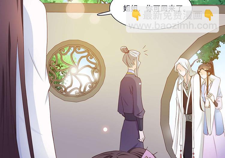 《将军的小宠医》第9话 将军养的面首 第28页