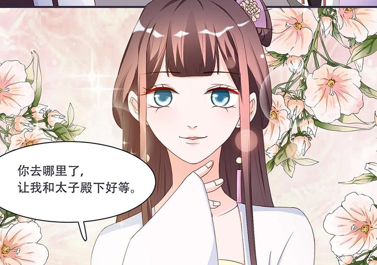 《将军的小宠医》第9话 将军养的面首 第29页