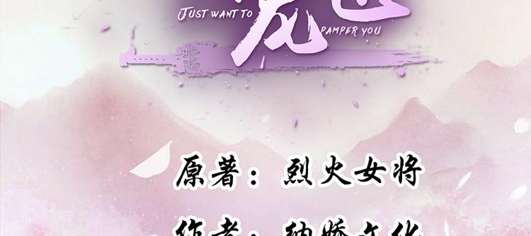 《将军的小宠医》第9话 将军养的面首 第2页
