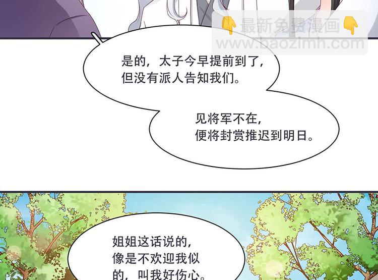 《将军的小宠医》第9话 将军养的面首 第33页