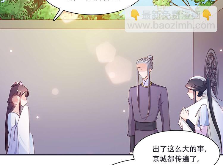 《将军的小宠医》第9话 将军养的面首 第34页