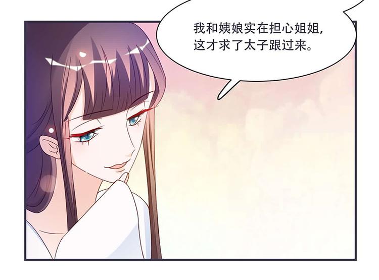 《将军的小宠医》第9话 将军养的面首 第35页