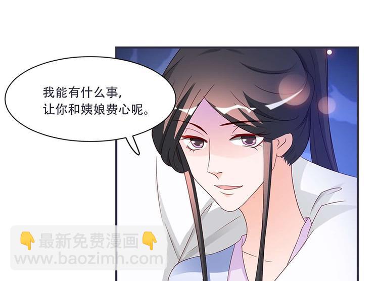 《将军的小宠医》第9话 将军养的面首 第36页