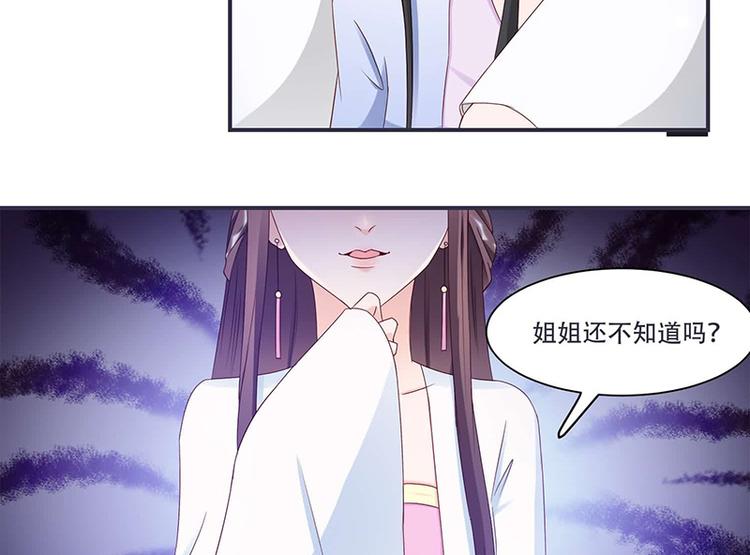 《将军的小宠医》第9话 将军养的面首 第37页