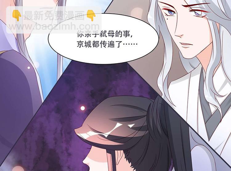 《将军的小宠医》第9话 将军养的面首 第39页