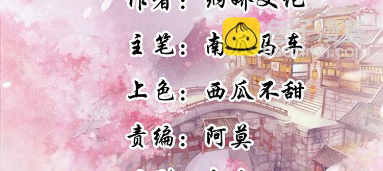 《将军的小宠医》第9话 将军养的面首 第3页