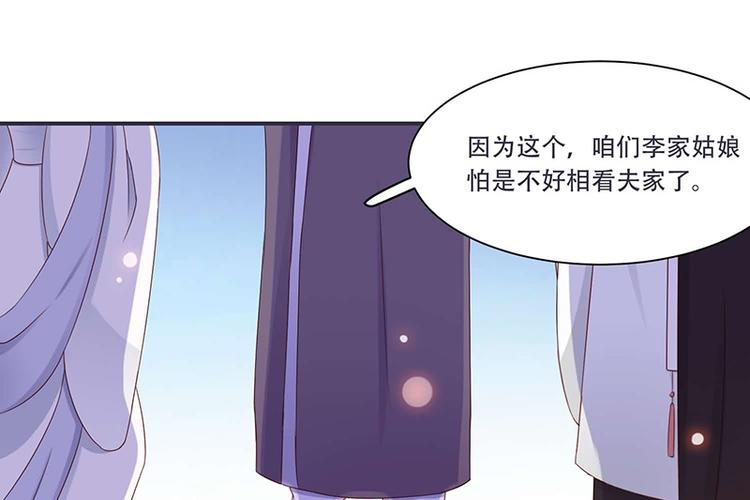 《将军的小宠医》第9话 将军养的面首 第41页