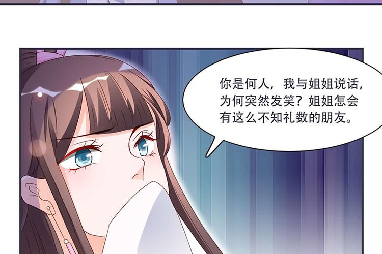 《将军的小宠医》第9话 将军养的面首 第44页