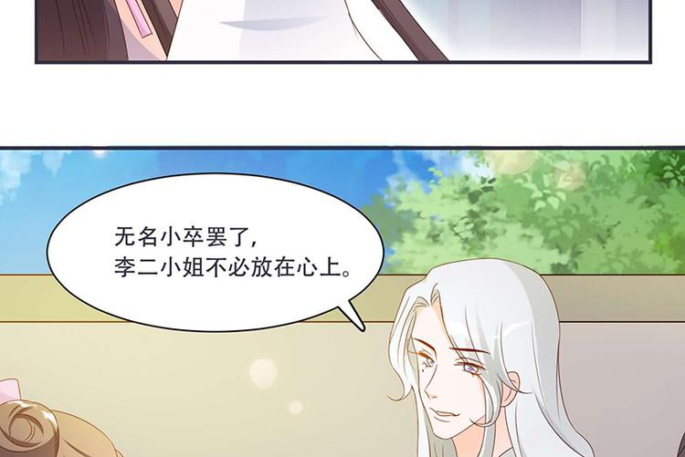 《将军的小宠医》第9话 将军养的面首 第45页