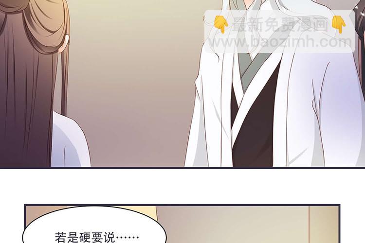 《将军的小宠医》第9话 将军养的面首 第46页