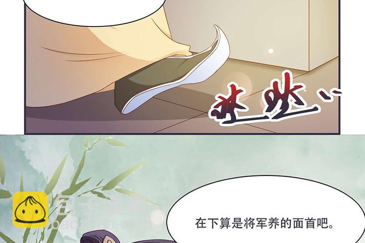 《将军的小宠医》第9话 将军养的面首 第47页
