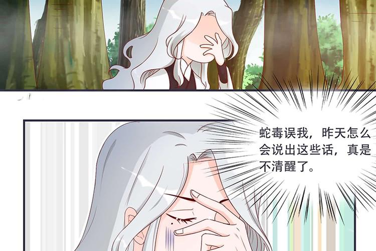 《将军的小宠医》第9话 将军养的面首 第6页