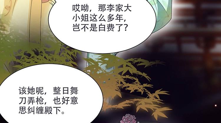 《将军的小宠医》第11话 我一直记挂着你 第10页