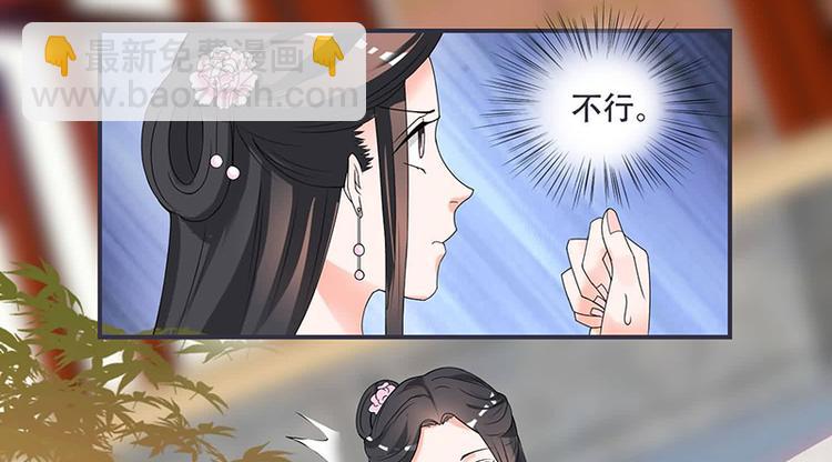 《将军的小宠医》第11话 我一直记挂着你 第13页