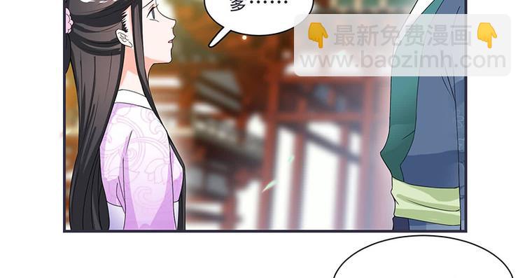 《将军的小宠医》第11话 我一直记挂着你 第17页