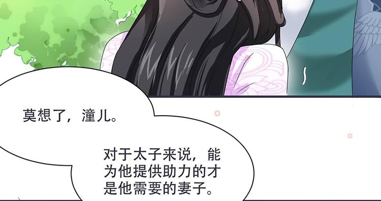 《将军的小宠医》第11话 我一直记挂着你 第24页