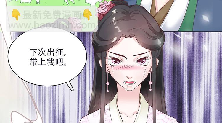 《将军的小宠医》第11话 我一直记挂着你 第29页