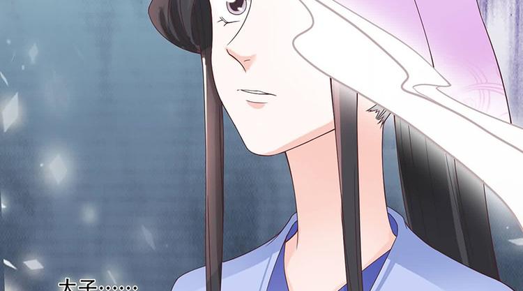 《将军的小宠医》第11话 我一直记挂着你 第31页