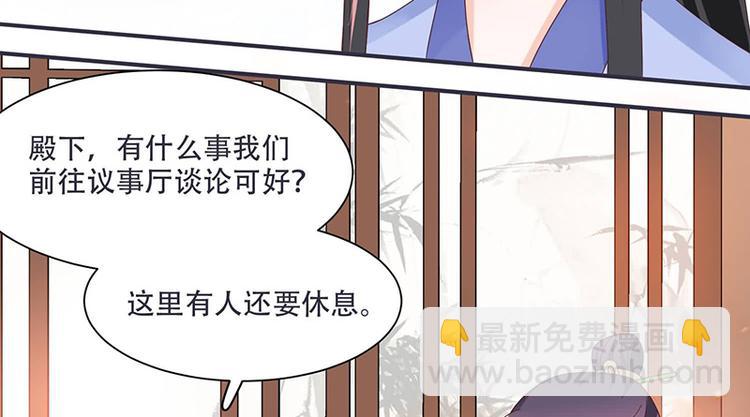 《将军的小宠医》第11话 我一直记挂着你 第33页