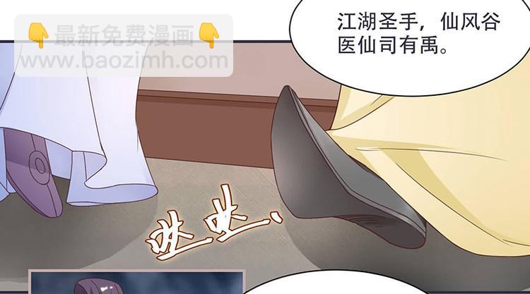 《将军的小宠医》第11话 我一直记挂着你 第36页