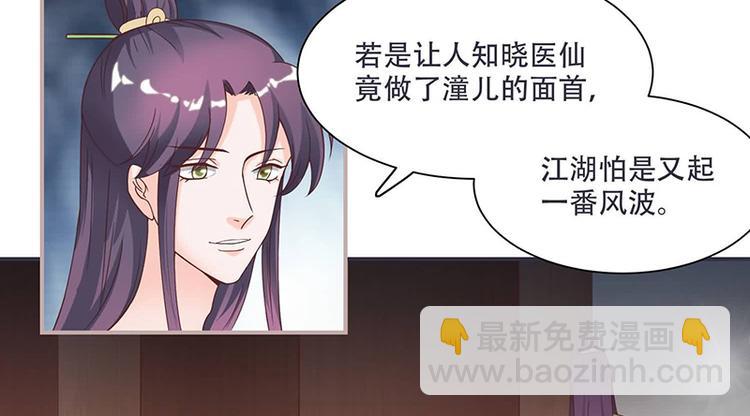 《将军的小宠医》第11话 我一直记挂着你 第37页