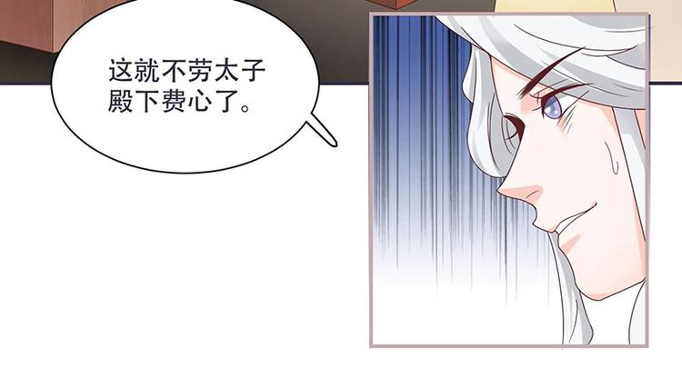 《将军的小宠医》第11话 我一直记挂着你 第39页