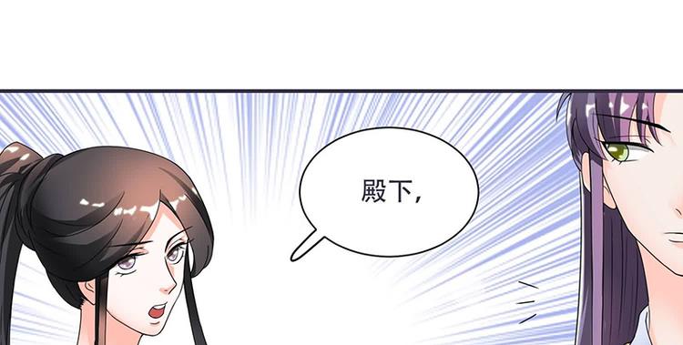 《将军的小宠医》第11话 我一直记挂着你 第40页