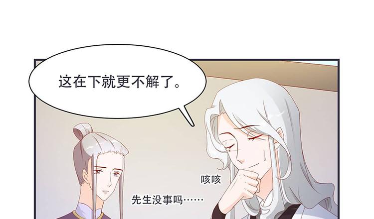 《将军的小宠医》第10话 不请自来，好久不见 第14页